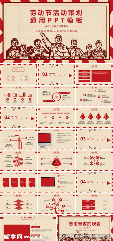 劳动节活动策划通用PPT