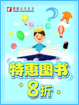 特惠图书