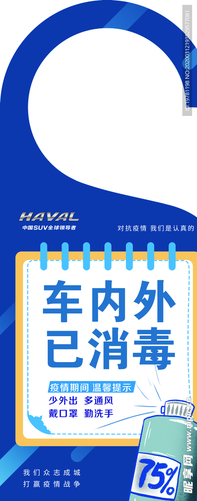 已消毒吊牌