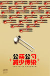 公勺公筷