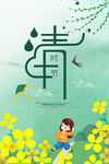 清明