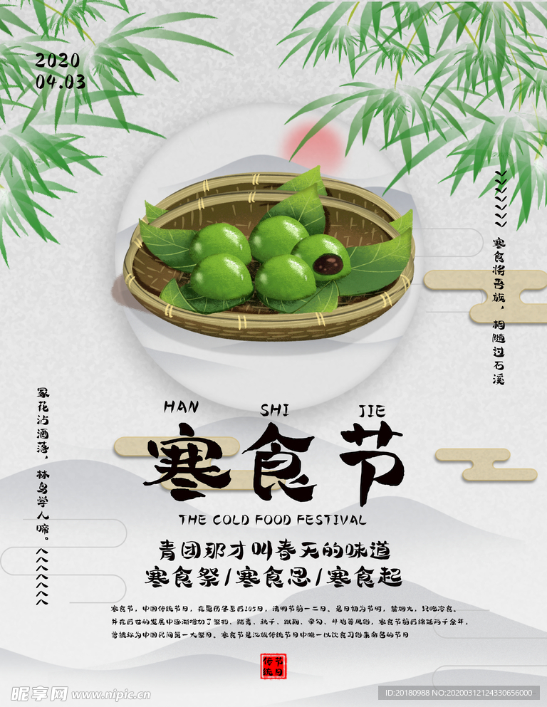 寒食节