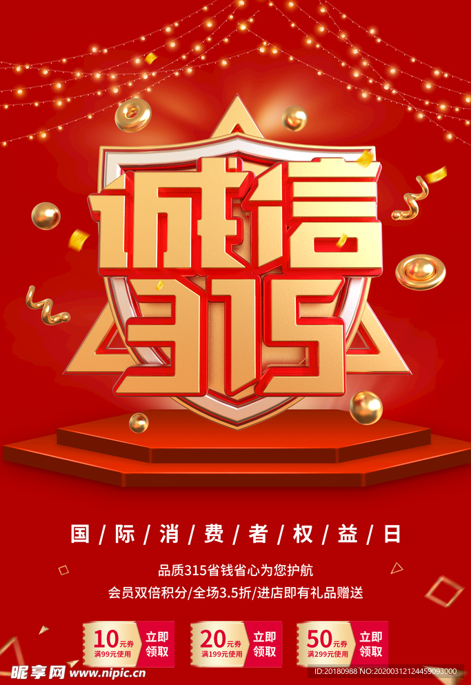 诚信315