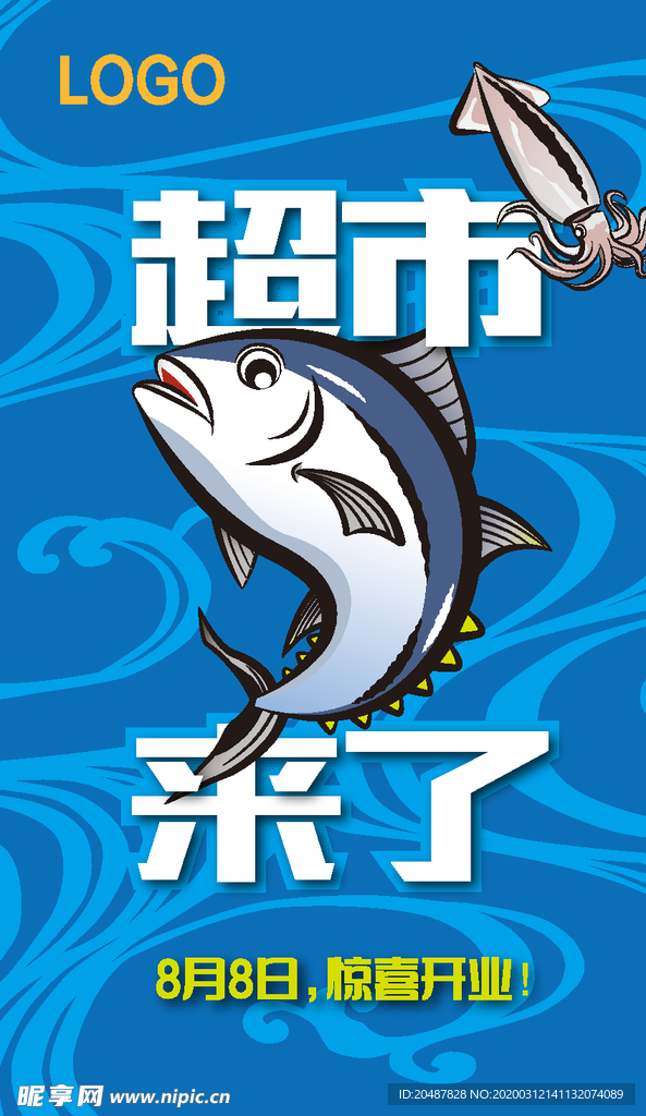 超市来了