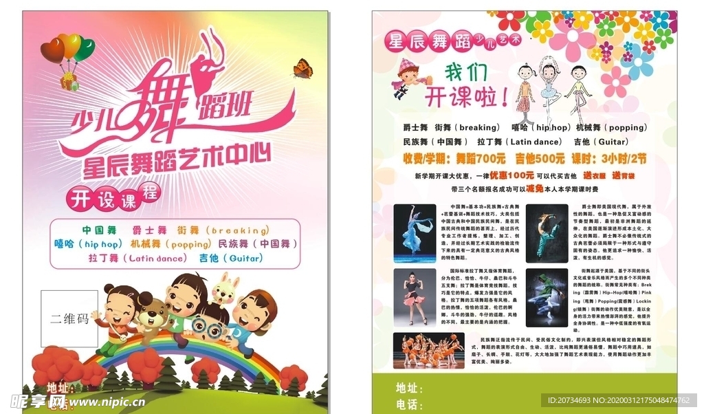 舞蹈彩页