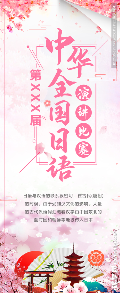日语演讲比赛
