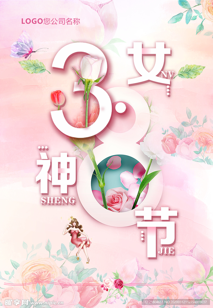 38 女神节