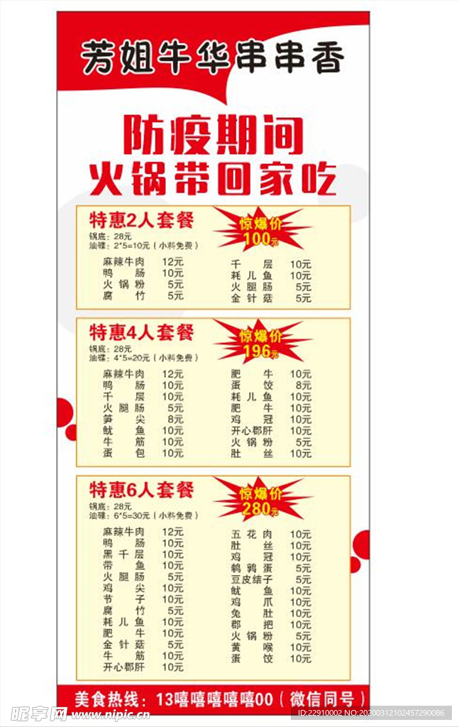 火锅带回家吃
