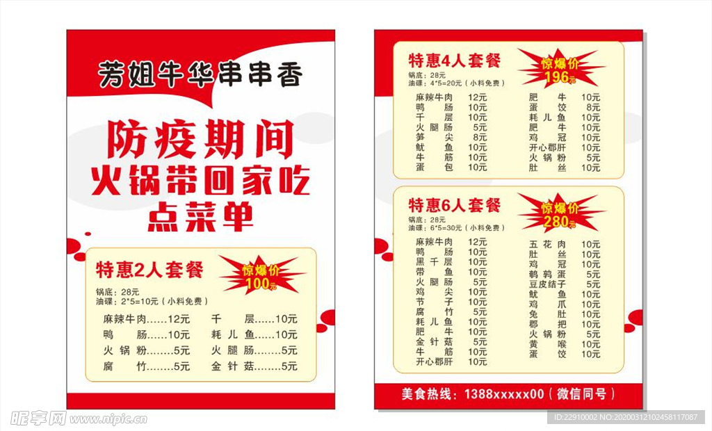 火锅菜单