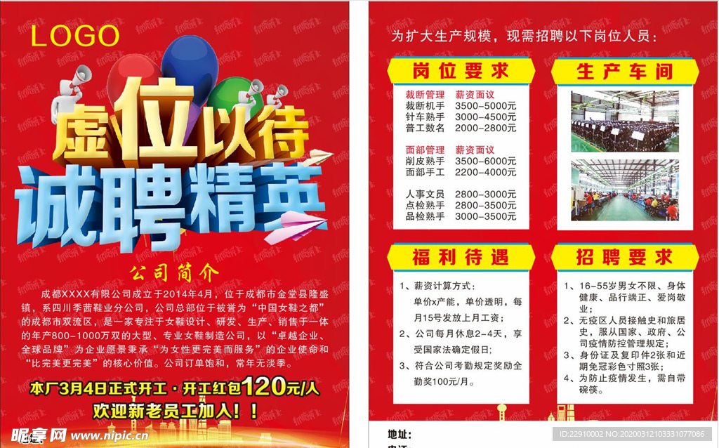 招聘