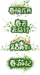 春天去旅行
