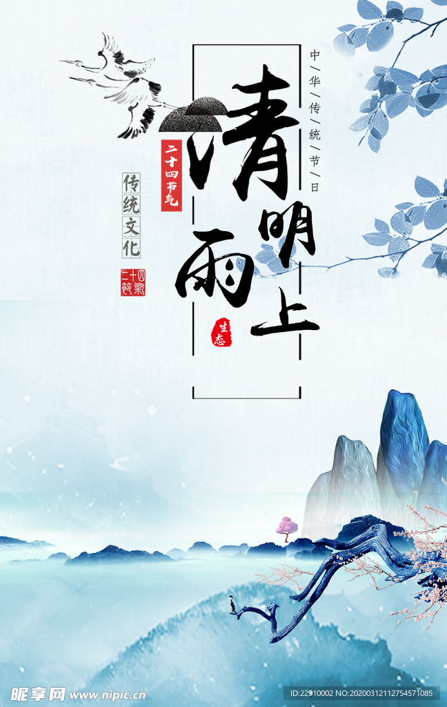 清明