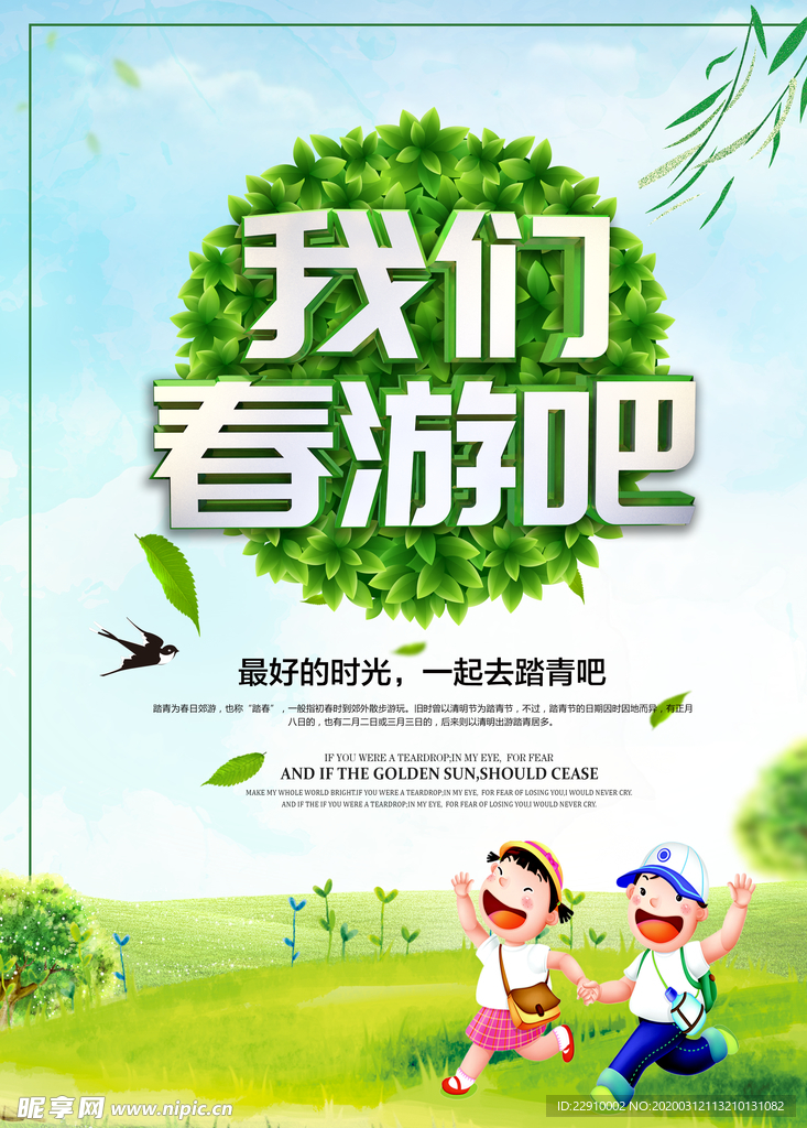 春游