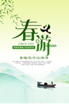 春游