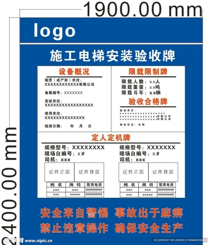 施工电梯升降机操作规程验收牌