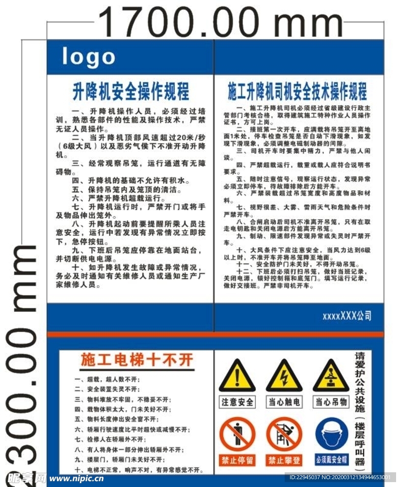 施工电梯升降机操作规程验收