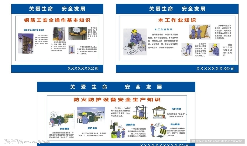 施工工地木工钢筋工安全漫画