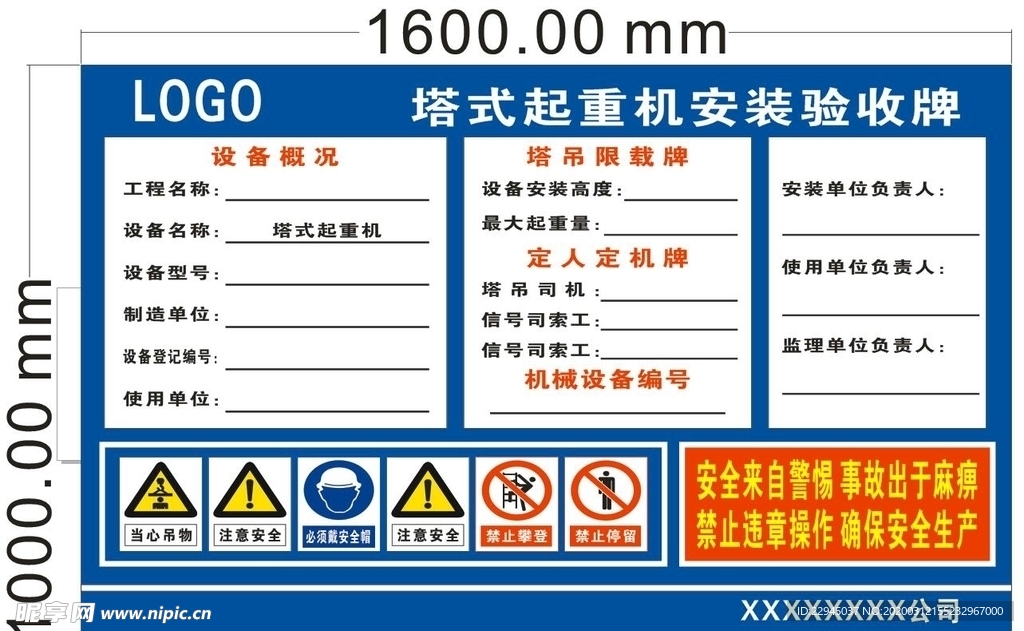 塔式起重机安装验收牌合格牌