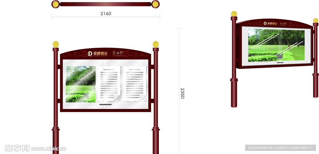 园区公告栏