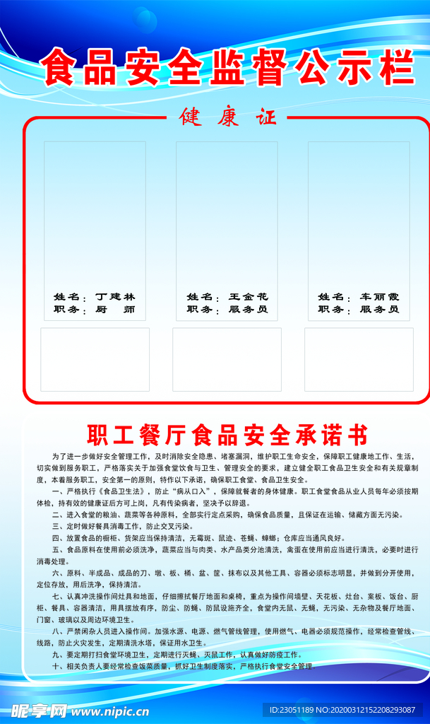 食品安全 公示栏 食品监督