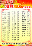 海鲜烧烤价格单