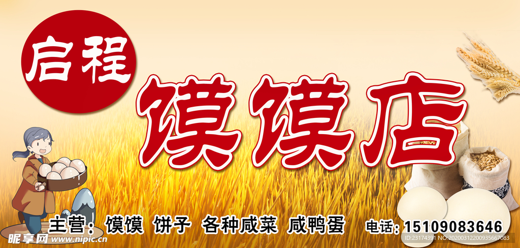 馍馍店