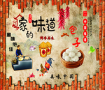 农家味道