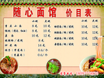 面馆价目表