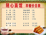 早餐店价格表