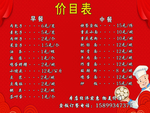早餐店价目表