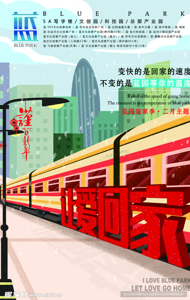 过年回家海报