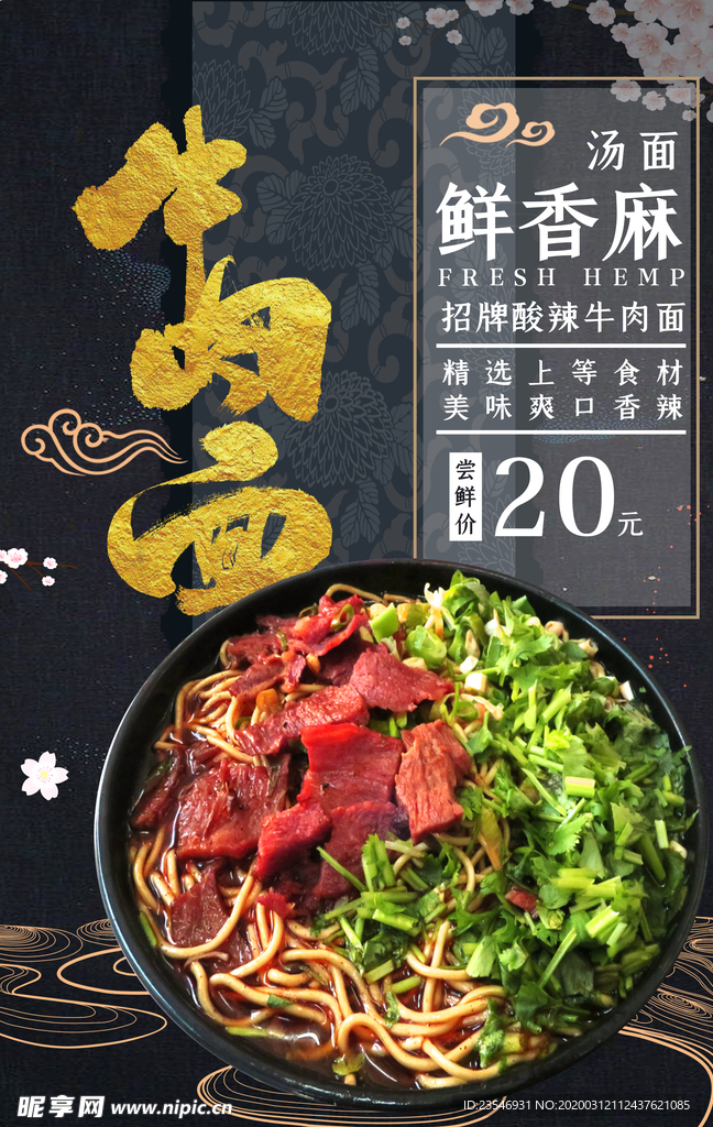 牛肉面