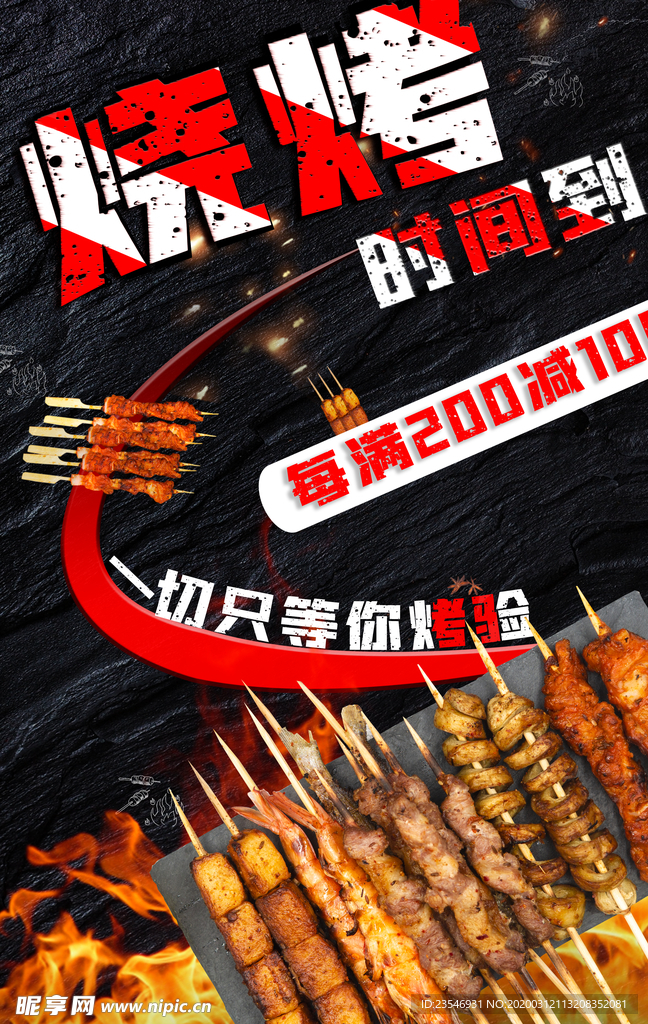 烧烤