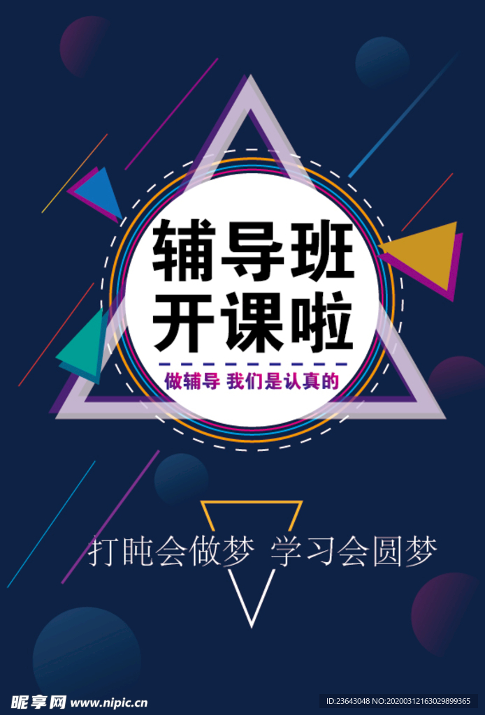 辅导班开课