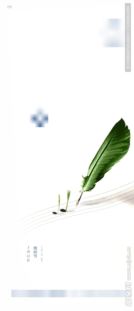 植树节