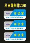 原创学校科室牌单位牌