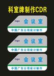原创卫计委科室牌单位牌