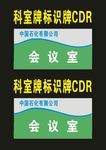 原创门前科室牌单位牌