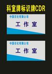 原创世界科室牌单位牌