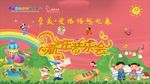新年音乐会