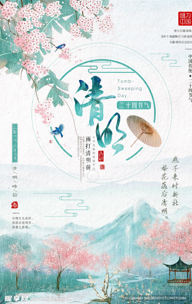 清明节
