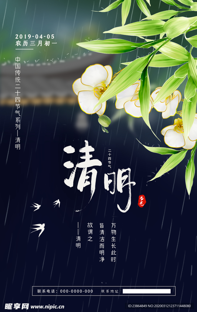 清明节