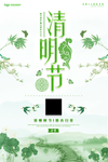 清明节
