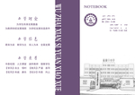 笔记本封面