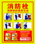 消防栓