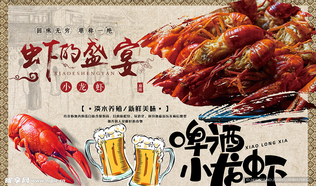 啤酒小龙虾