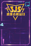 315海报