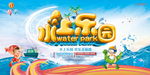 水上乐园海报