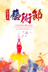 城市艺术节