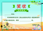 奖状